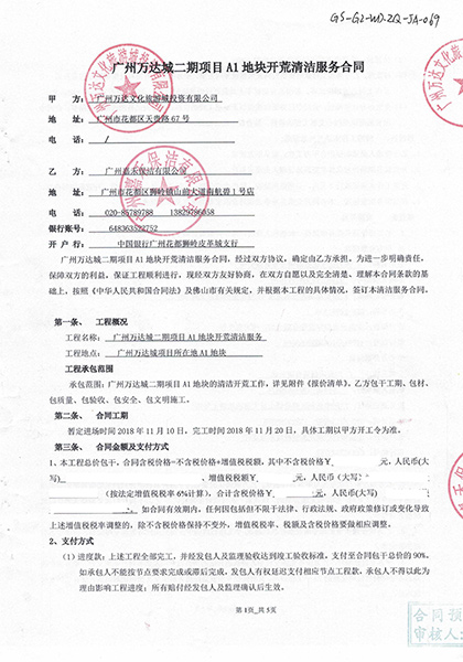 廣州萬(wàn)達(dá)城A1地塊