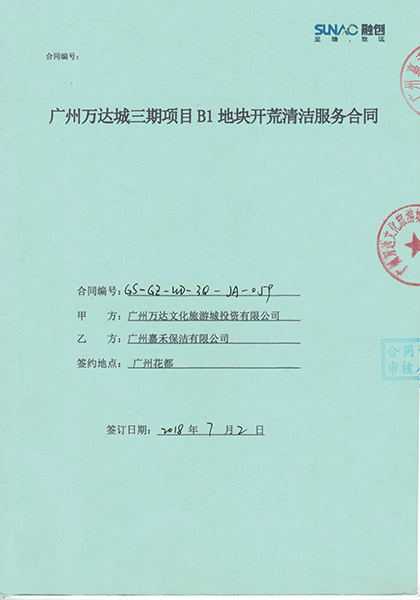 廣州萬(wàn)達(dá)城B1地塊